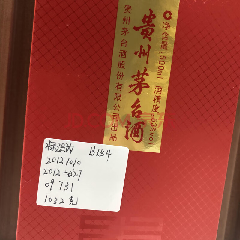 标识B154  一瓶2012年贵州茅台酒世博纪念53度酱香型白酒