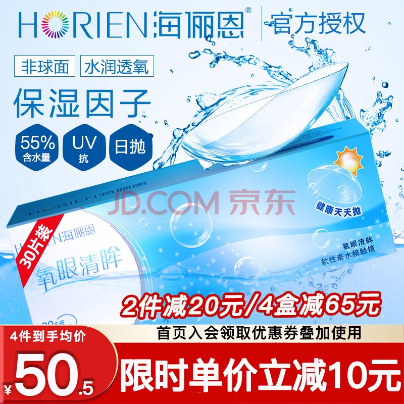 海俪恩(horien)氧眼清眸隐形眼镜日抛30片装 抗uv水润舒适高透氧一次