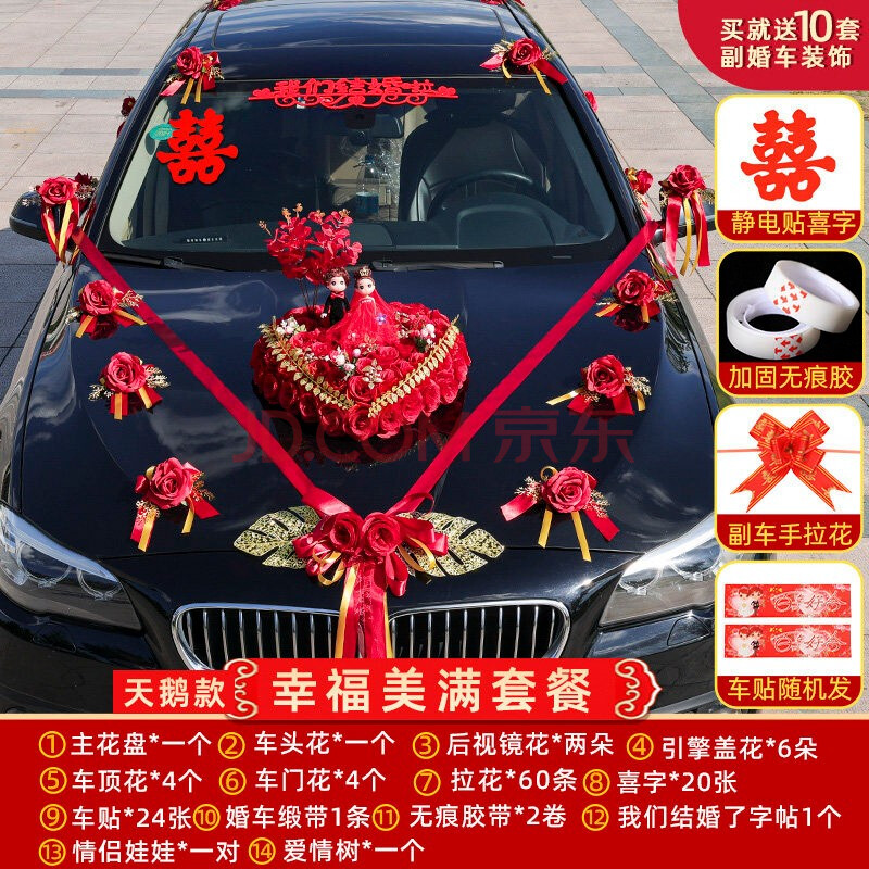 結婚婚慶用品主婚車裝飾車頭花全套佈置套裝創意花車吸盤式結婚車隊頭