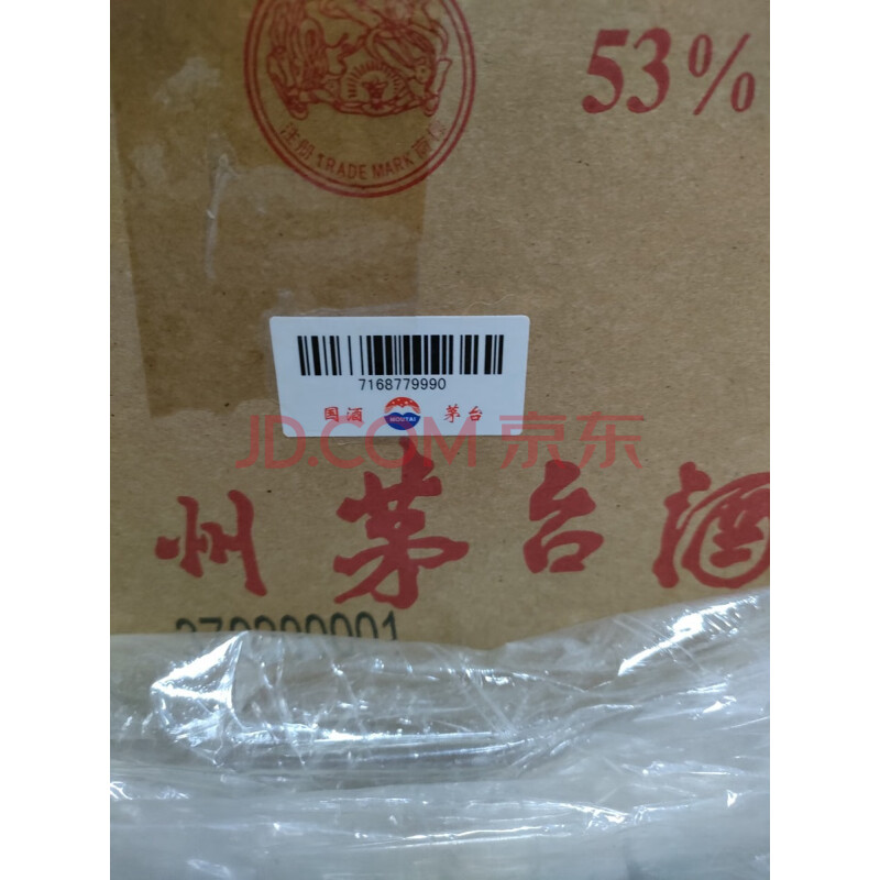 D19-2贵州茅台酒500ml 53%vol,6瓶,2019年