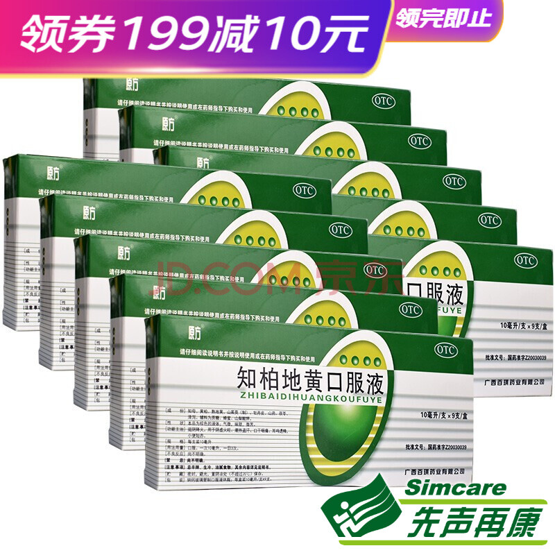 原方 知柏地黄口服液 10ml*9支/盒 滋阴降火 遗精盗汗 阴虚 耳鸣 10