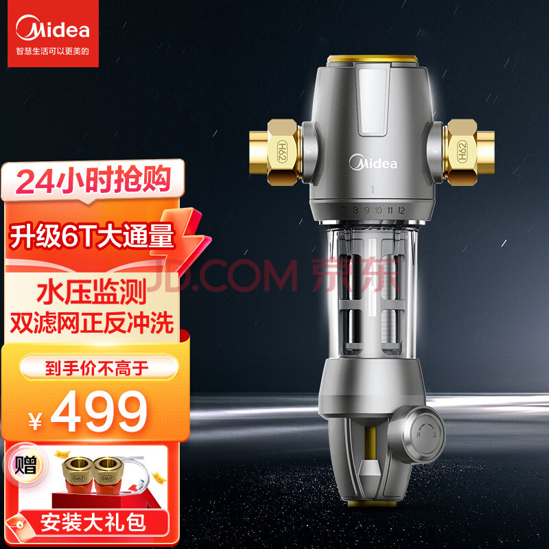 美的（midea） 前置过滤器反冲洗前置净水器全屋6T家用过滤器前置 40微米 压力表监控终身免换芯 标准款-QZBW20S-12 6吨双滤网正反冲洗,美的（midea） 前置过滤器反冲洗前置净水器全屋6T家用过滤器前置 40微米 压力表监控终身免换芯 标准款-QZBW20S-12 6吨双滤网正反冲洗,第1张