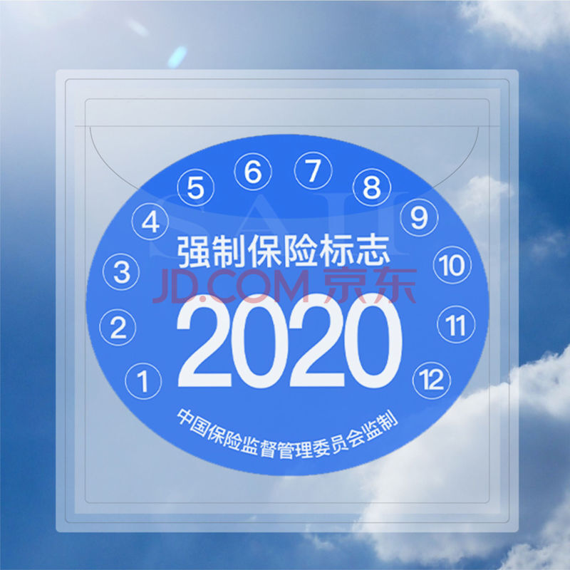 汽車靜電貼年檢貼免撕袋交強險保險玻璃加厚年審標誌保養提示車標