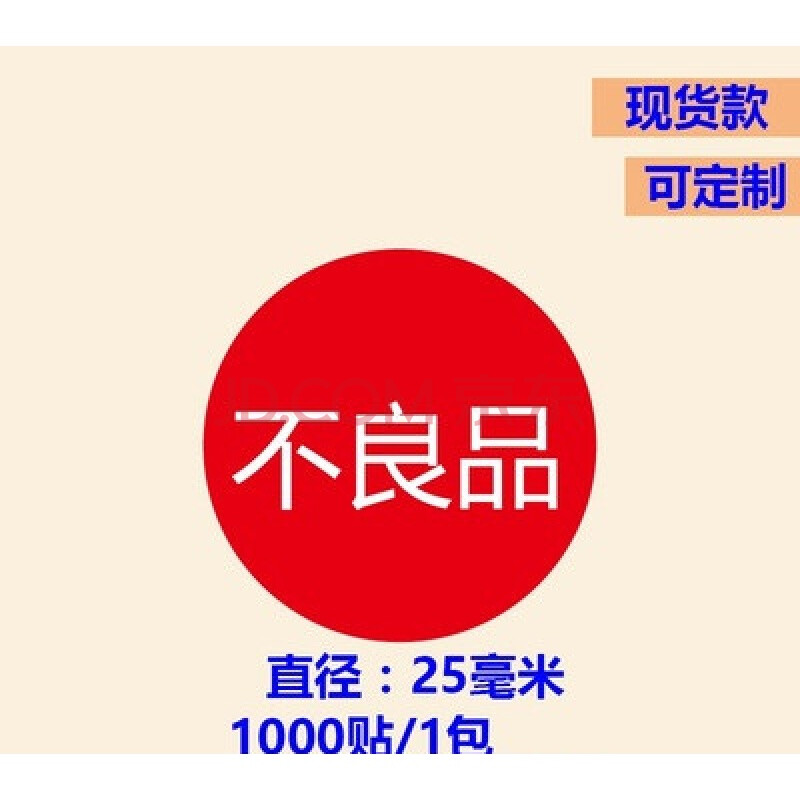 标签 圆形绿色尾数返工退货待检红色不良品ng不干胶标签qcpass合格