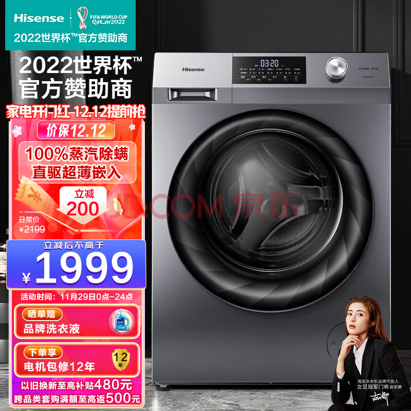 海信(Hisense)滚筒洗衣机全自动10公斤洗烘一体 以旧换新 直驱变频 超薄嵌入智能洗涤 蒸汽除螨HD100DG14D,海信(Hisense)滚筒洗衣机全自动10公斤洗烘一体 以旧换新 直驱变频 超薄嵌入  智能洗涤 蒸汽除螨HD100DG14D,第1张