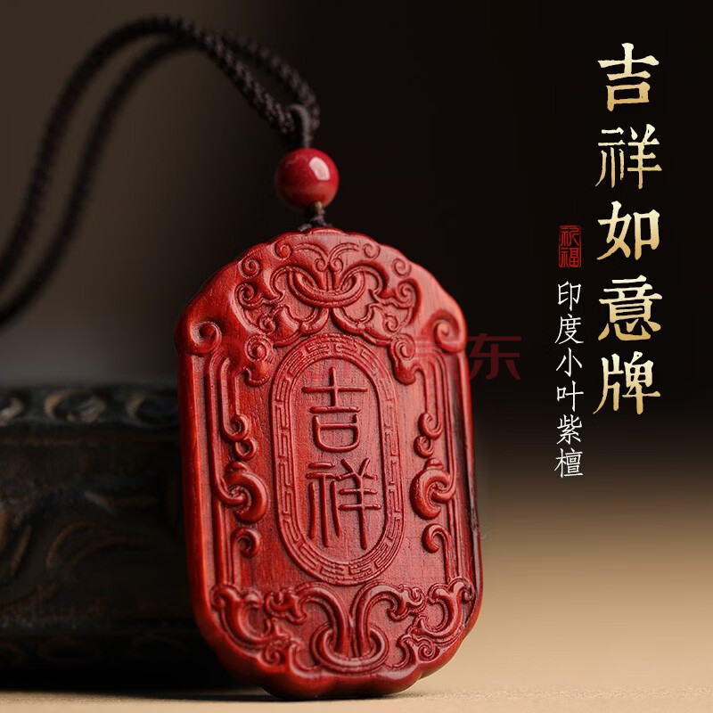 【中秋节礼物】微韵 小叶紫檀吉祥如意平安无事牌男女红木牌毛衣链