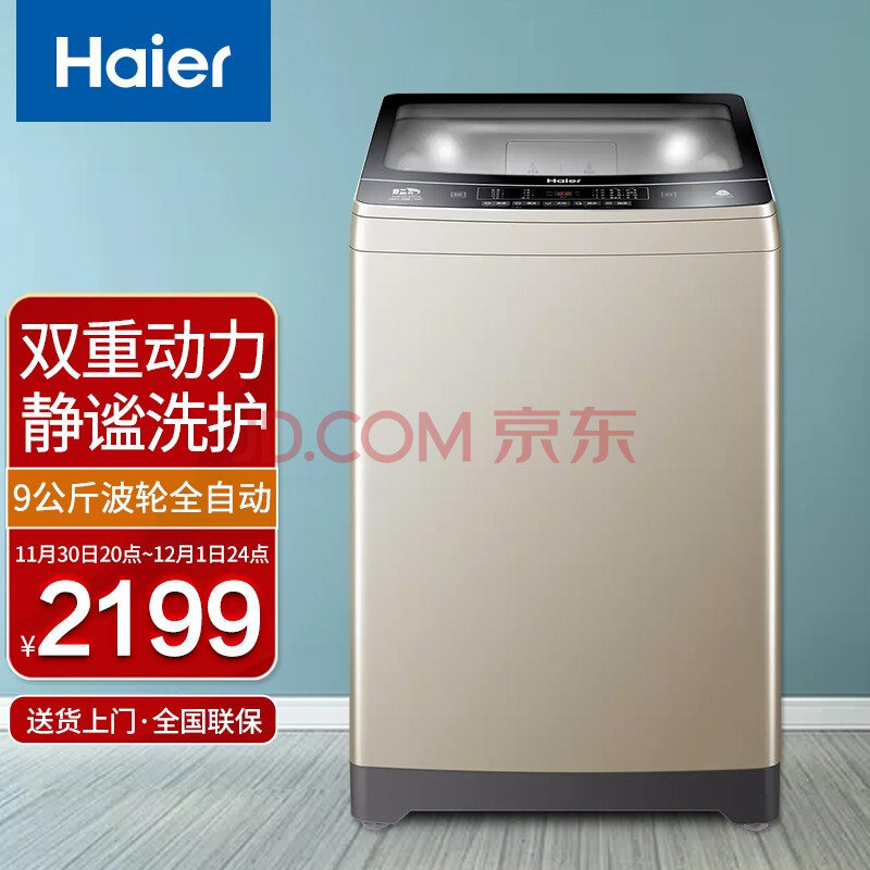 【海尔xqs90-bz038】海尔 haier 全自动波轮洗衣机 9公斤大容量一级