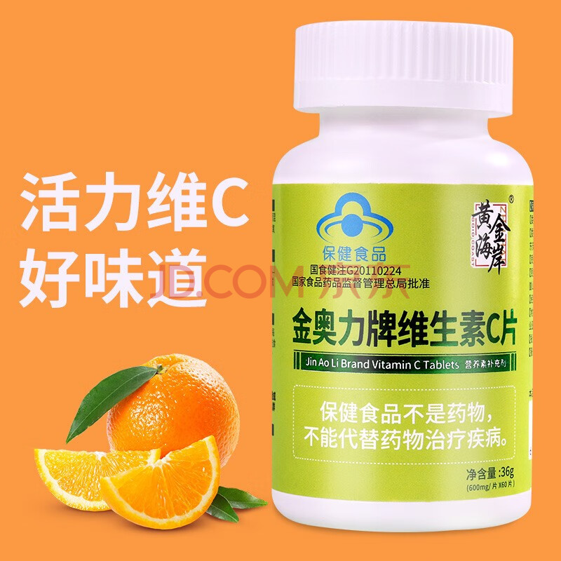 黄金海岸 金奥力牌维生素c片 补充vc维c 1瓶装
