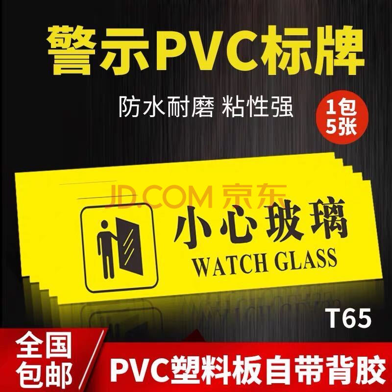 碰頭提醒指示牌貼夜光洗手間小心地滑耐磨標誌貼紙標牌子 t65小心玻璃