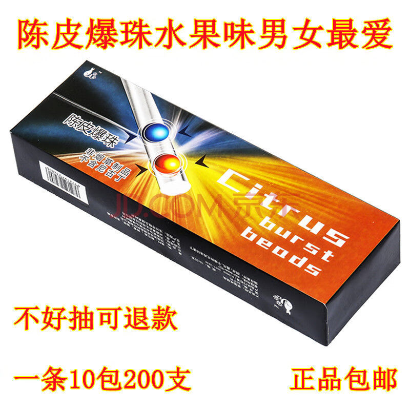 过节送礼送客户长辈老公男朋友陈皮水果味烟替一条10包粗细支男女爱