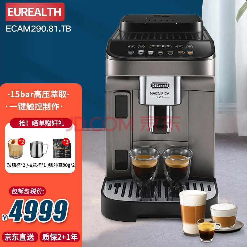 Delonghi 德龙全自动意式咖啡机全触屏一键制作奶咖一体美式家用办公E LattePlus咖啡机 ECAM290.81.TB,Delonghi 德龙全自动意式咖啡机全触屏一键制作奶咖一体美式家用办公E LattePlus咖啡机 ECAM290.81.TB,第1张