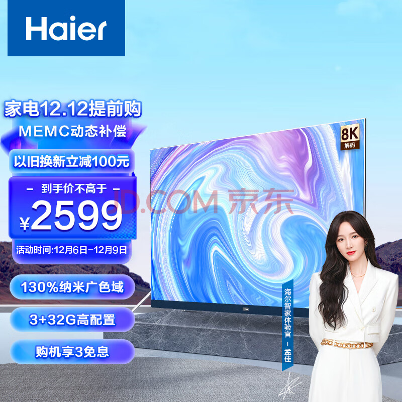 海尔电视(Haier)玩家系列 LU65X5 65英寸 前置孔雀蓝音响 MEMC 4K超高清 8K解码 广色域游戏电视 以旧换新,海尔电视(Haier)玩家系列 LU65X5 65英寸 前置孔雀蓝音响 MEMC 4K超高清 8K解码 广色域游戏电视 以旧换新,第1张