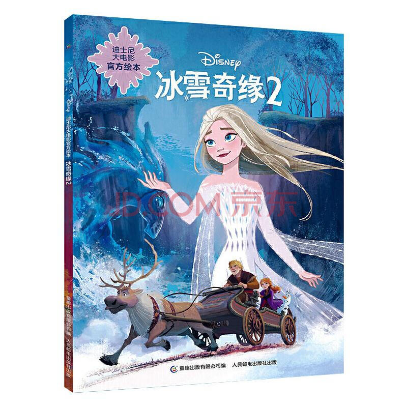 冰雪奇缘(2)/迪士尼大电影官方绘本漫画书 卡通书 儿童书籍 迪士尼