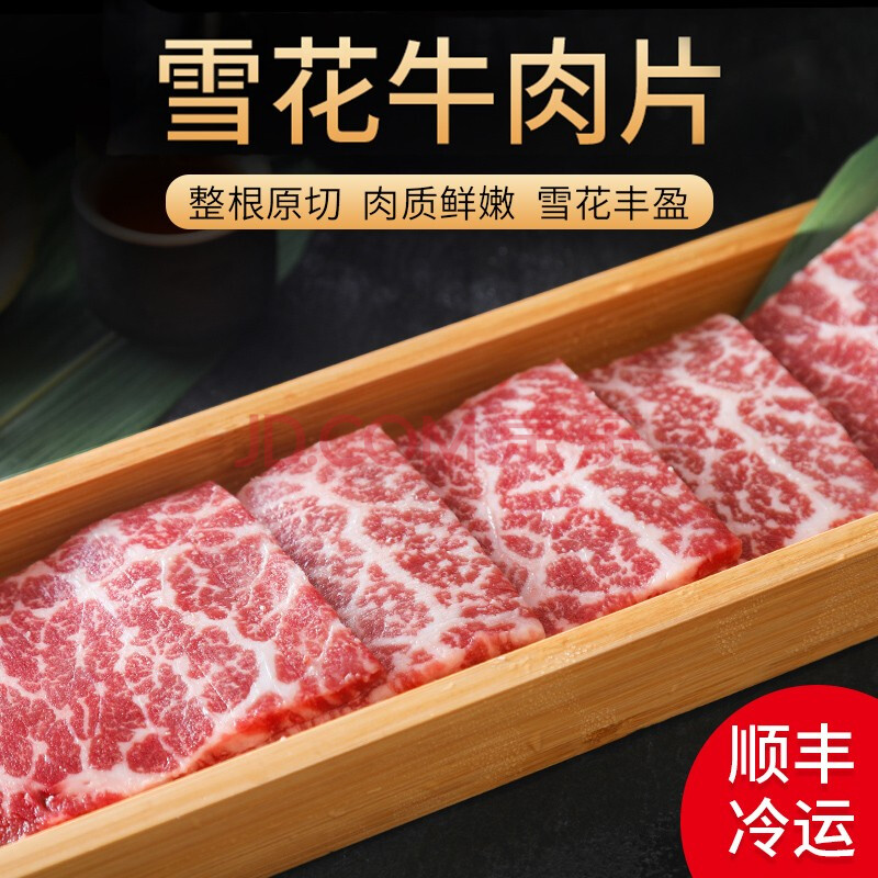 爵鮮 進口雪花牛肉片 日式烤肉食材 烤肉 250g套餐 原切燒烤食材