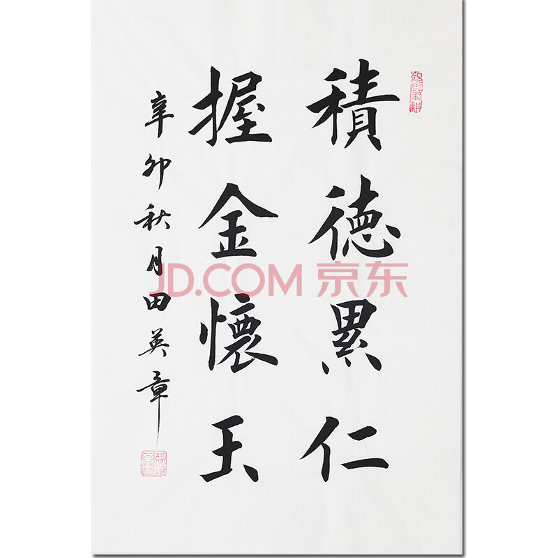 著名书法家 田英章 【厚德载物】y471
