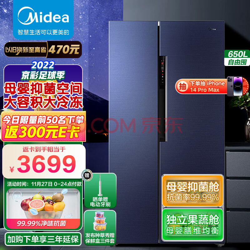 美的(Midea)慧鲜系列650升变频一级能效对开双开门家用冰箱智能家电风冷无霜BCD-650WKPZM(E)母婴存储空间(美的midea空调),美的(Midea)慧鲜系列650升变频一级能效对开双开门家用冰箱智能家电风冷无霜BCD-650WKPZM(E)母婴存储空间,第1张