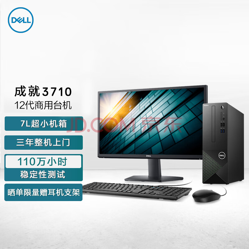 戴尔dell成就3710台式机电脑主机 商用办公电脑整机(12代i5-12400 8G 1TB WiFi Win11)21.5英寸,戴尔dell成就3710台式机电脑主机 商用办公电脑整机(12代i5-12400 8G 1TB WiFi Win11)21.5英寸,第1张