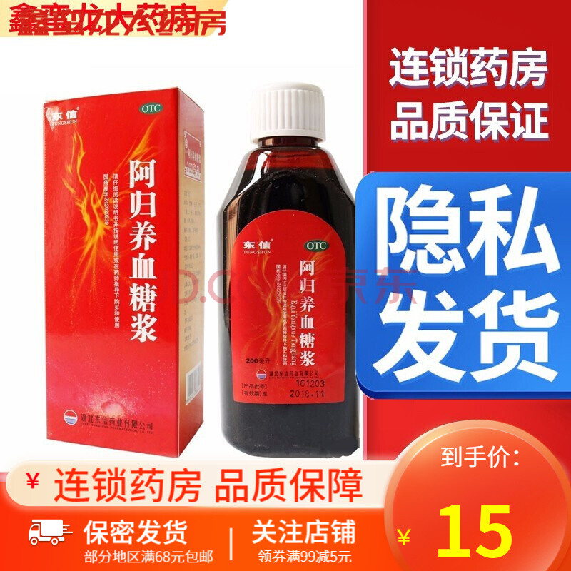 东信 阿归养血糖浆200ml 补养气血用于面色萎黄头晕乏力月经量少 1瓶