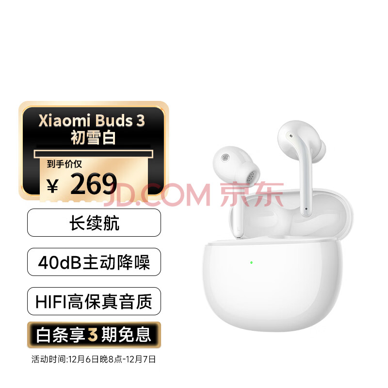 小米真无线降噪耳机3 Xiaomi Buds 3 入耳式蓝牙耳机主动降噪超长续航 华为苹果手机通用 初雪白【百亿补贴】,小米真无线降噪耳机3 Xiaomi Buds 3 入耳式蓝牙耳机主动降噪超长续航 华为苹果手机通用 初雪白【百亿补贴】,第1张