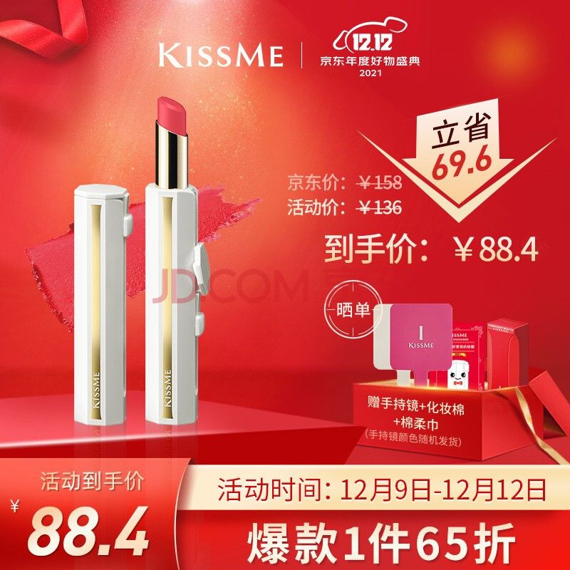 奇士美(kissme)轻吻丝滑柔雾唇膏2.5g #04西柚粉 口红日本进口