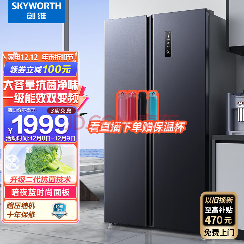 创维(SKYWORTH)【四维鲜净系列】501升风冷无霜对开门双开门冰箱变频一级能效大容量净味冰箱 BCD-501WKPS(N),创维(SKYWORTH)【四维鲜净系列】501升风冷无霜对开门双开门冰箱变频一级能效大容量净味冰箱 BCD-501WKPS(N),第1张