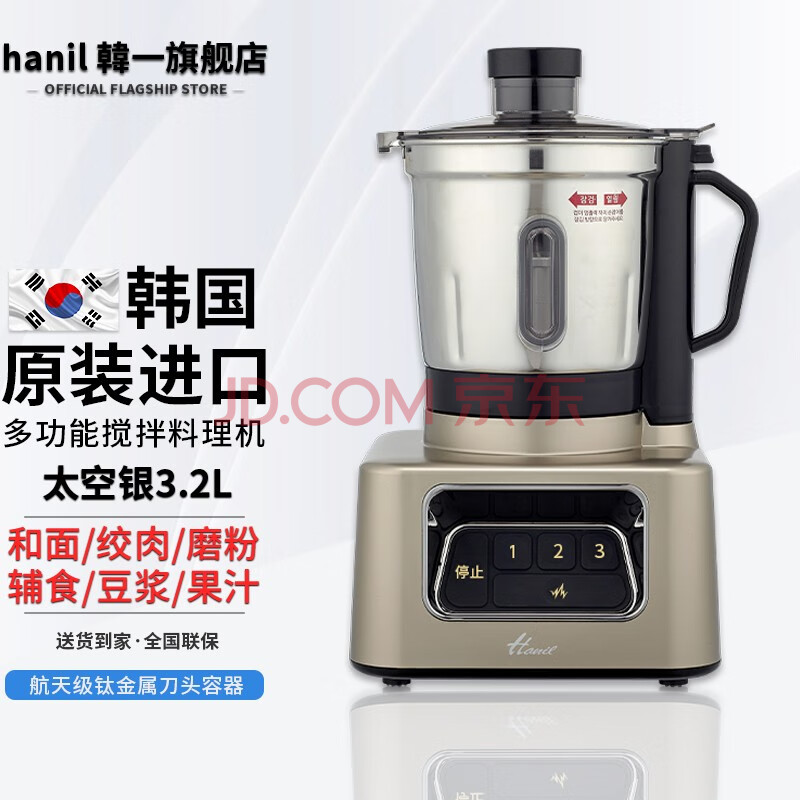 Hanil 韓一搅拌料理机家用婴儿辅食多功能电动绞肉机研磨厨房小型切菜绞馅3.2升大容量商用韩国进口 太空银,Hanil 韓一搅拌料理机家用婴儿辅食多功能电动绞肉机研磨厨房小型切菜绞馅3.2升大容量商用韩国进口 太空银,第1张