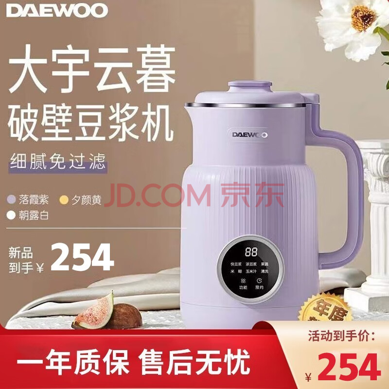 大宇（DAEWOO） 韩国云暮破壁榨汁机家用轻音全自动小型多功能料理机免过滤加热豆浆机 落霞紫