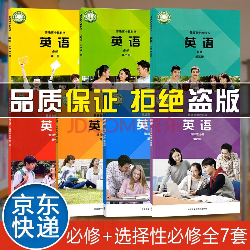 四冊英語選擇性必修一二三冊課本教材普通高中教科書英語必修選修全套