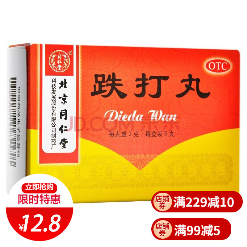 同仁堂 跌打丸3g*6丸 跌打损伤丸消肿止痛活血化瘀腰痛中华跌打丸正品
