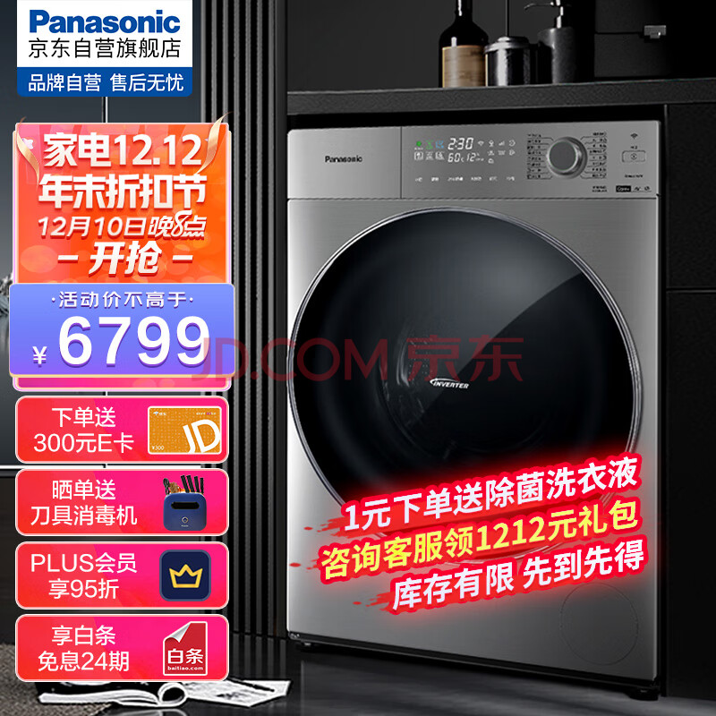 松下（Panasonic）超薄洗衣机洗烘一体机10公斤滚筒50.6cm嵌入 纳诺怡泡沫净光动银除菌XQG100-ND139以旧换新,松下（Panasonic）超薄洗衣机洗烘一体机10公斤滚筒50.6cm嵌入 纳诺怡泡沫净光动银除菌XQG100-ND139以旧换新,第1张