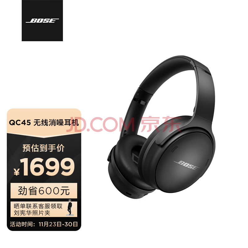 Bose QuietComfort 45 无线消噪耳机—黑色 QC45头戴式蓝牙降噪耳机 动态音质均衡 降噪麦克风,Bose QuietComfort 45 无线消噪耳机—黑色 QC45头戴式蓝牙降噪耳机 动态音质均衡 降噪麦克风,第1张