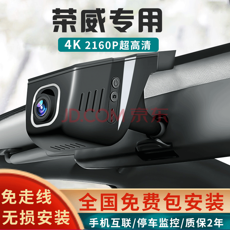 榮威i5 ei6 imax8 rx5 plus max rx3 i6 ei5 550專用行車記錄儀 套餐