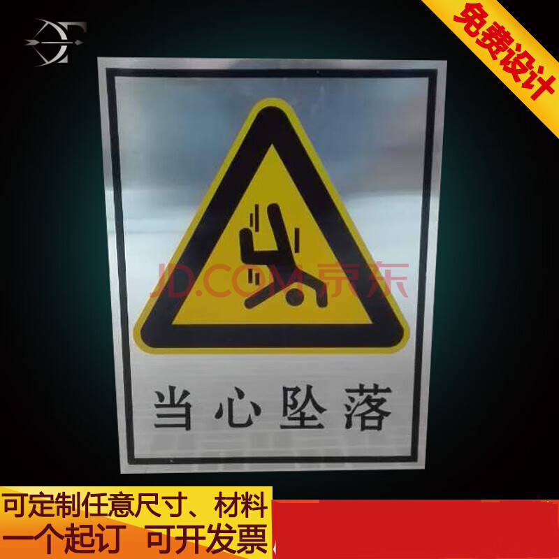 當心墜落 30x40cm 高空作業警示牌 建築工地生產標識牌安全標誌牌