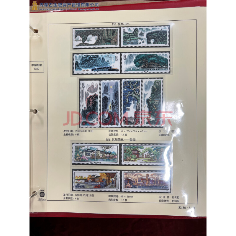 中国邮票册  SSWM23015-147