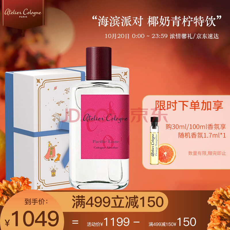 欧珑atelier cologne海风青柠香水 100ml 新老包装随机 生日礼物送