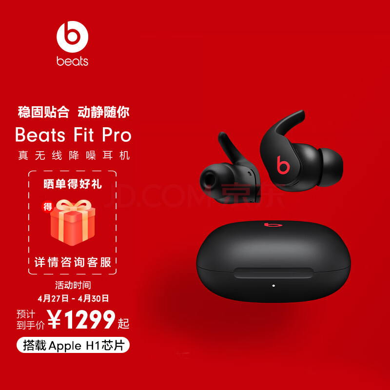 beats Beats Fit Pro 真无线降噪耳机 运动蓝牙耳机 兼容苹果安卓系统 IPX4级防水 – 经典黑红,beats Beats Fit Pro 真无线降噪耳机 运动蓝牙耳机 兼容苹果安卓系统 IPX4级防水 – 经典黑红,第1张