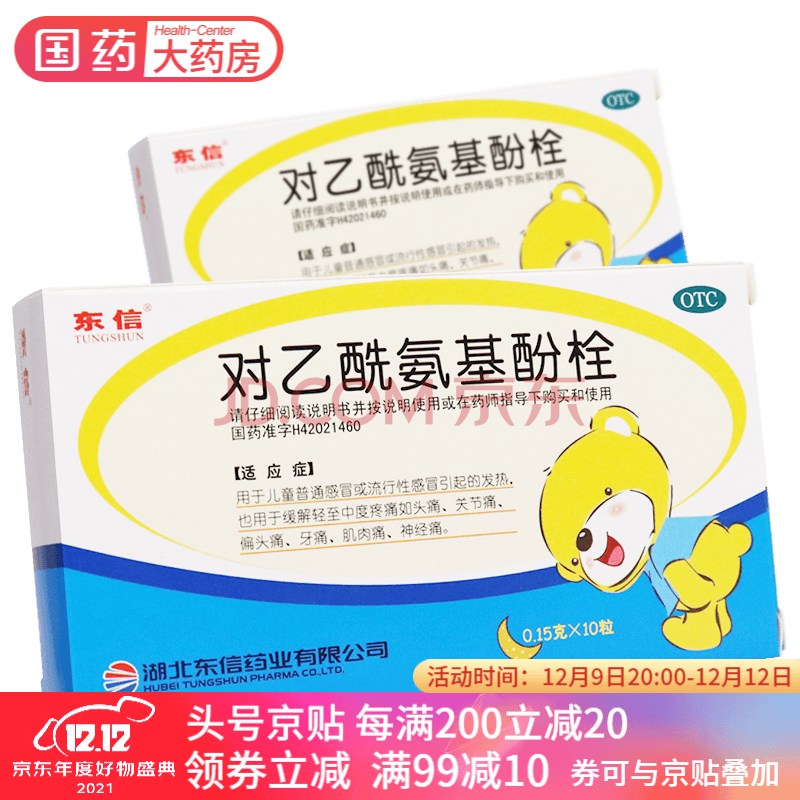东信对乙酰氨基酚栓10粒儿童退烧栓宝宝婴幼儿退热塞退烧药屁屁栓 1盒
