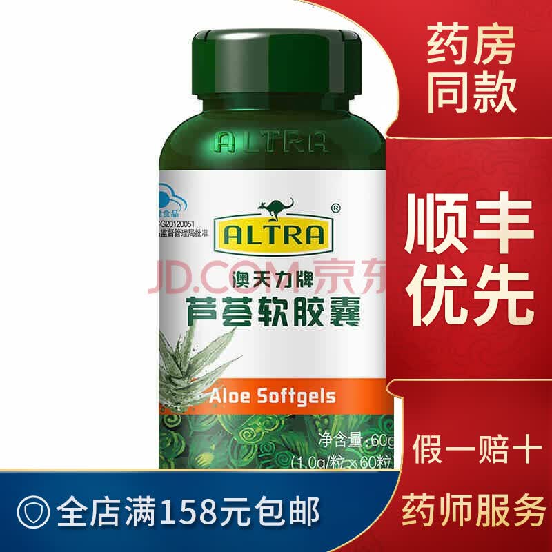 澳天力牌 芦荟软胶囊 60粒 润肠者排宿便 2盒装