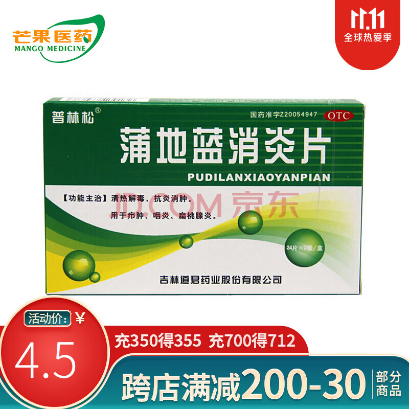 普林松 蒲地蓝消炎片 48片 cc 【1盒装】