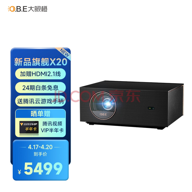 大眼橙 X20 投影仪家用投影机 智能家庭影院（无损光学变焦 4G+64G 高亮2400ANSI WiFi6 HDMI2.1 自动对焦）
