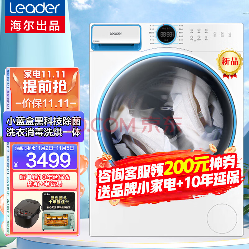 统帅(Leader)海尔10公斤滚筒洗衣机洗烘一体家用全自动大容量大筒径空气洗小蓝盒洗消一体机TQG100-HB88W