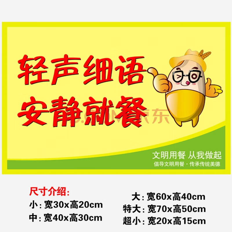 学校食堂文化餐厅饭店节约粮食温馨提示标语礼让文明餐桌墙贴纸 sc-9