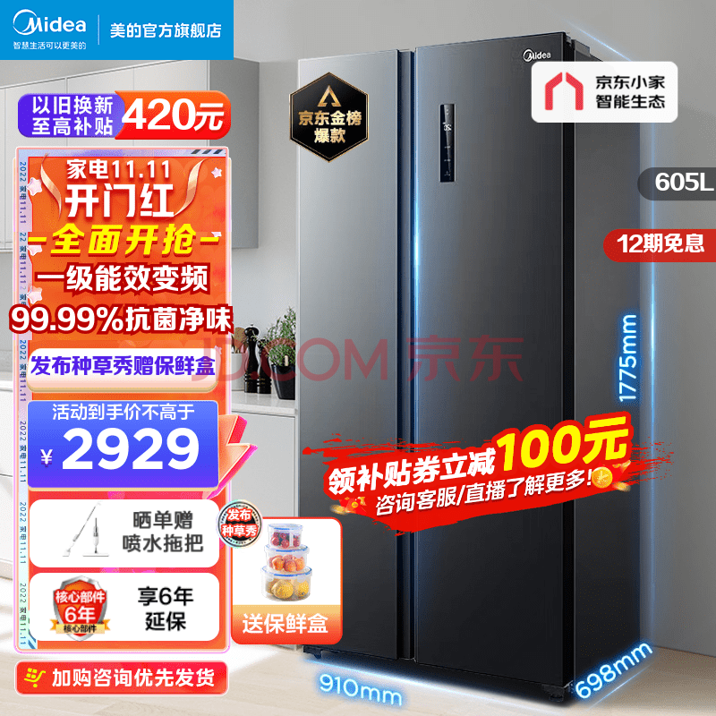 【官方自营】美的（Midea）605升双开门冰箱对开门京东小家一级能效净味风冷无霜家用变频大容量冰箱 BCD-605WKPZM(E) 大冷冻力旗舰款