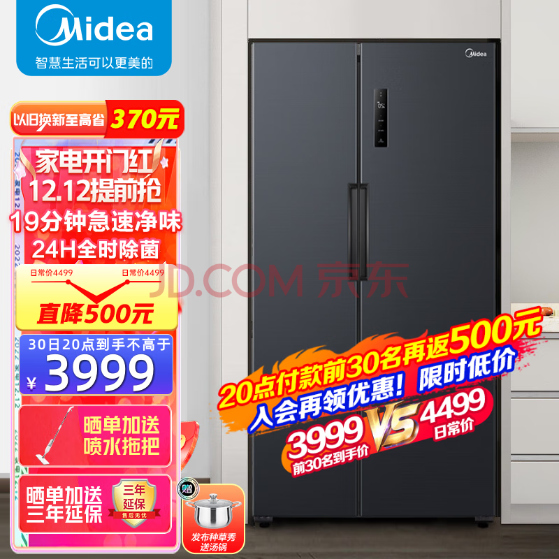 美的(Midea)19分钟急速净味冰箱545升双对开门双变频一级能效智能家电除菌超薄家用大容积电冰箱 BCD-545WKPZM(E) 大容量囤货冰箱,美的(Midea)19分钟急速净味冰箱545升双对开门双变频一级能效智能家电除菌超薄家用大容积电冰箱 BCD-545WKPZM(E) 大容量囤货冰箱,第1张