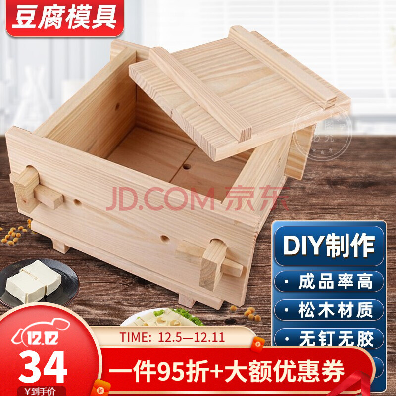 家用豆腐模具家庭廚房用diy自制豆腐木製家用做豆腐模具工具 1號豆腐