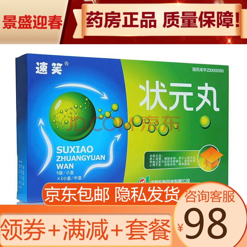 速笑 状元丸 5g*10袋/中盒 养心滋肾健脑安神用于心肾不足用脑过度
