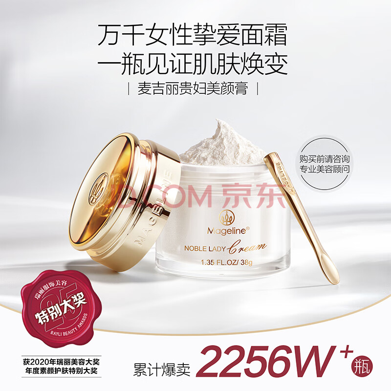 麦吉丽（mageline）贵妇美颜膏20g,麦吉丽（mageline）贵妇美颜膏20g,第1张