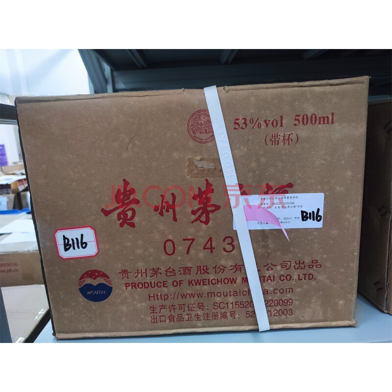 B116：贵州茅台酒 2019年；500ml；带杯；53%Vol一箱12瓶
