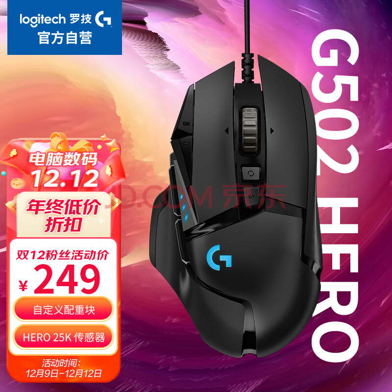 罗技（G）G502 HERO主宰者有线鼠标 游戏鼠标 HERO引擎 RGB鼠标 电竞鼠标 25600DPI,罗技（G）G502 HERO主宰者有线鼠标 游戏鼠标 HERO引擎 RGB鼠标 电竞鼠标 25600DPI,第1张