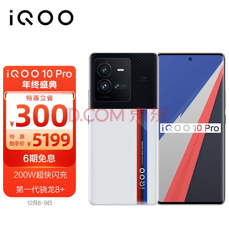 vivo iQOO 10 Pro 12GB+256GB传奇版 200W闪充 第一代骁龙8+ 自研芯片V1+ 双主摄微云台 5G电竞手机iqoo10pro,vivo iQOO 10 Pro 12GB+256GB传奇版 200W闪充 第一代骁龙8+ 自研芯片V1+ 双主摄微云台 5G电竞手机iqoo10pro,第1张